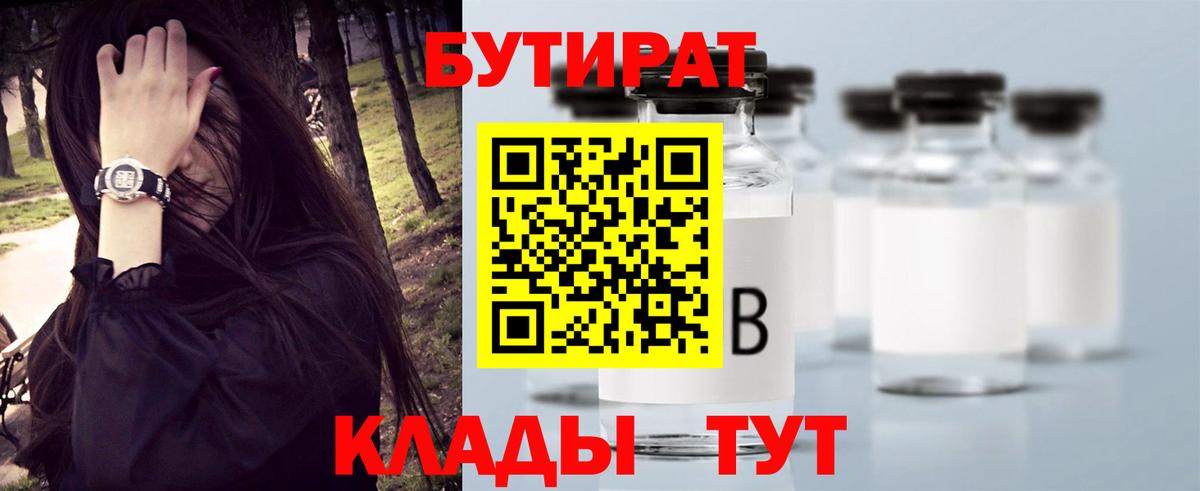 Арсеньев  БУТИРАТ  Вход с VPN  БУТИРАТ GHB 