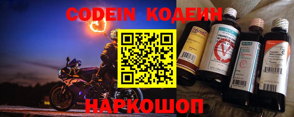 Кодеиновый сироп Lean Purple Drank  Кодеин напиток Lean (лин)  Арсеньев  Вход с VPN 