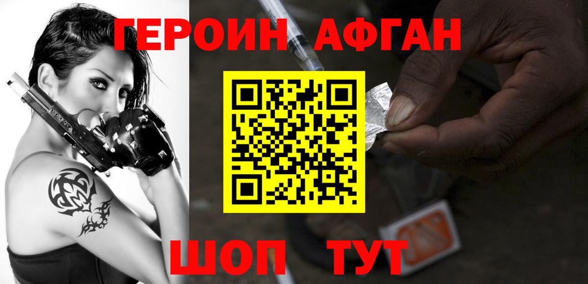 ГЕРОИН афганец Арсеньев