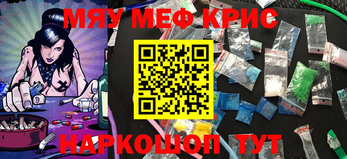 Меф мука Арсеньев